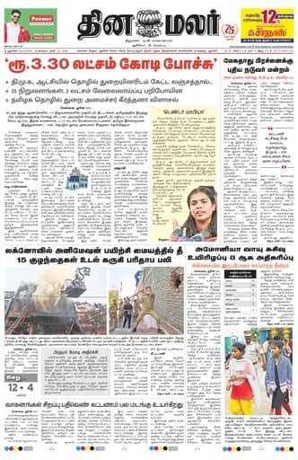 Dinamalar iPaper - Pondicherry