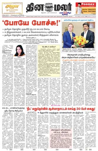 Dinamalar iPaper - Tirunelveli