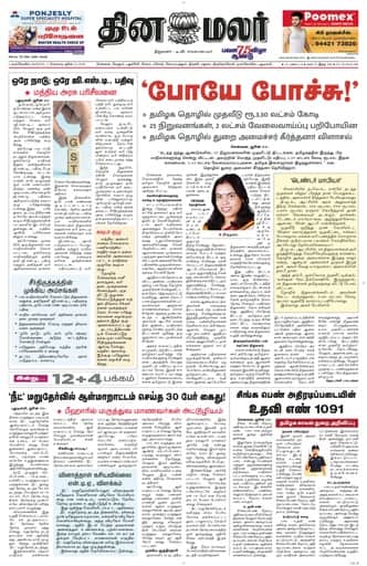 Dinamalar iPaper - Nagercoil