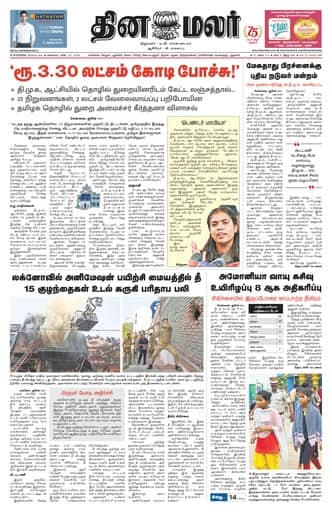 Dinamalar iPaper - Bangalore