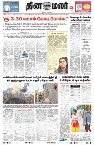 Dinamalar iPaper - Delhi