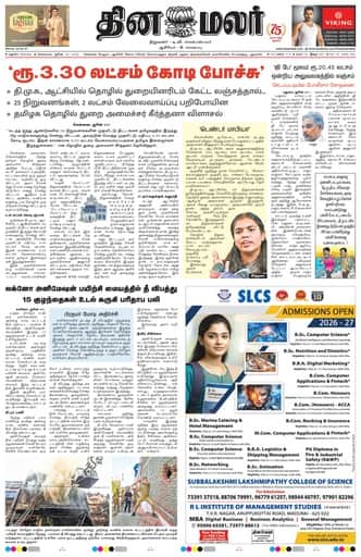 Dinamalar iPaper - Madurai