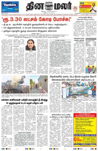 Dinamalar iPaper - Coimbatore