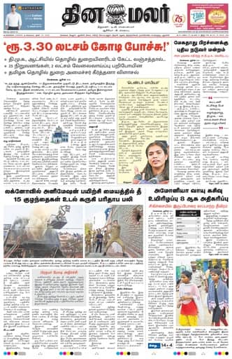 Dinamalar iPaper - Chennai