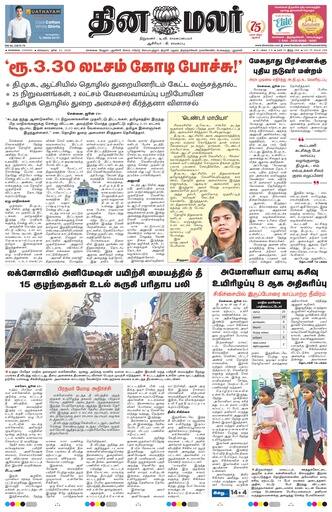 Dinamalar iPaper