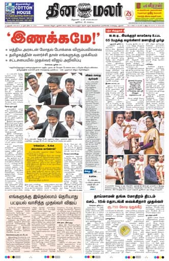 Dinamalar iPaper - Delhi