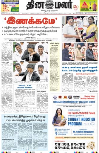Dinamalar iPaper - Madurai