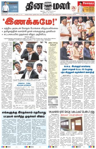 Dinamalar iPaper - Coimbatore