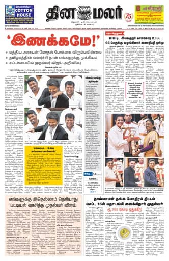 Dinamalar iPaper - Bangalore