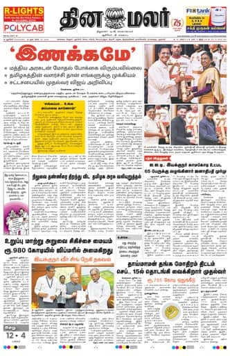 Dinamalar iPaper - Pondicherry