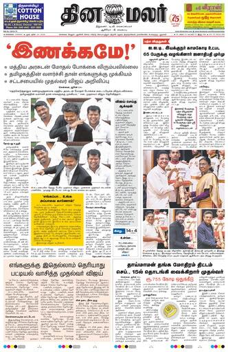 Dinamalar iPaper