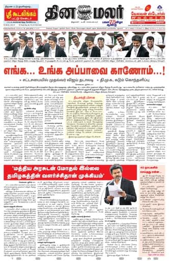 Dinamalar iPaper - Tirunelveli