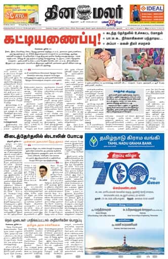 Dinamalar iPaper - Tirunelveli