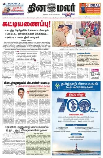 Dinamalar iPaper - Nagercoil