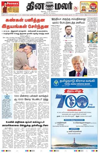 Dinamalar iPaper - Madurai