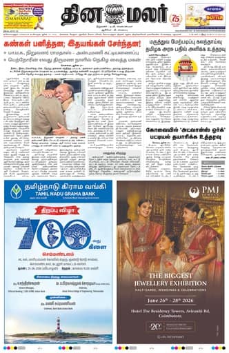 Dinamalar iPaper - Coimbatore