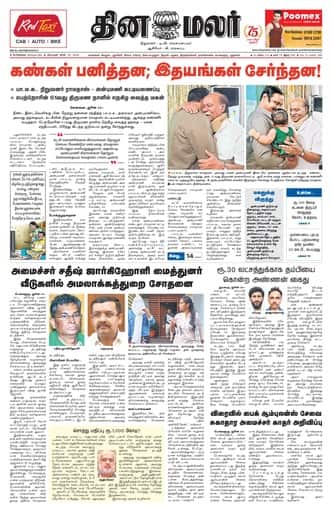 Dinamalar iPaper - Bangalore