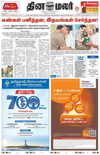 Dinamalar iPaper