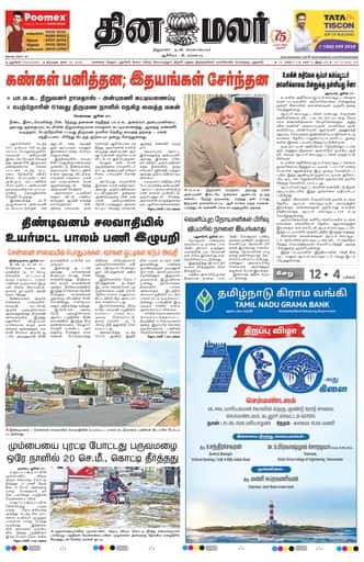 Dinamalar iPaper - Pondicherry