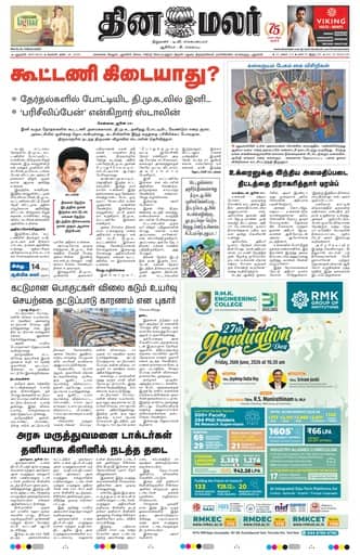 Dinamalar iPaper - Delhi