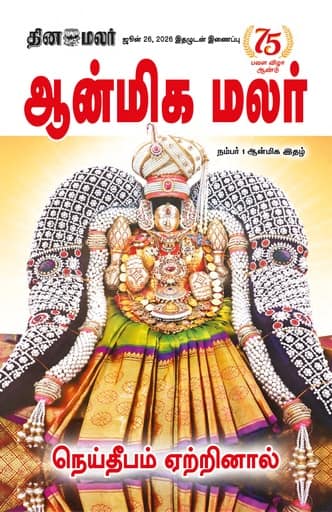 ஆன்மிக மலர்