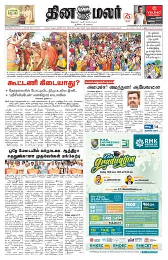Dinamalar iPaper - Bangalore