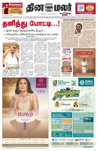 Dinamalar iPaper - Nagercoil