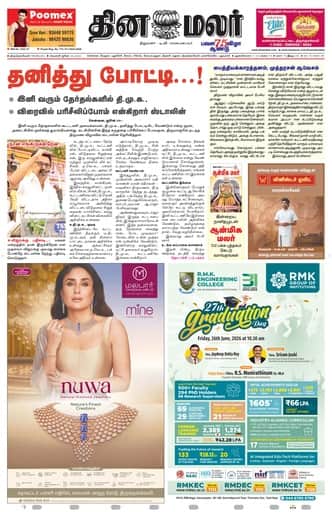 Dinamalar iPaper - Tirunelveli
