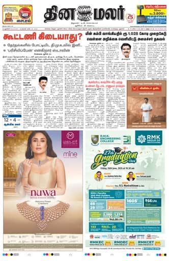Dinamalar iPaper - Pondicherry