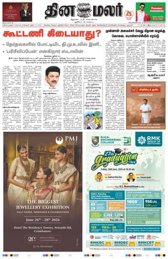 Dinamalar iPaper - Coimbatore