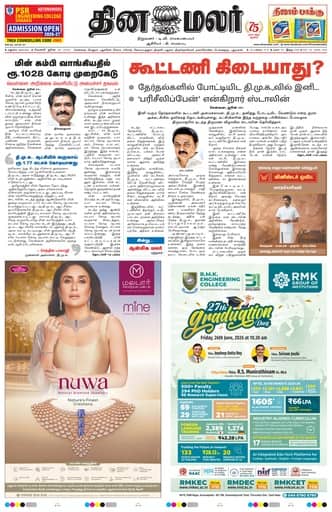 Dinamalar iPaper - Madurai