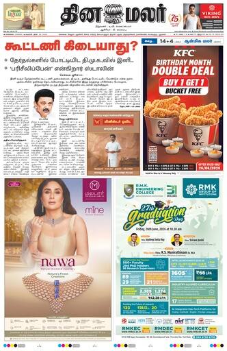 Dinamalar iPaper