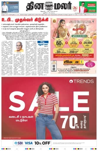 Dinamalar iPaper - Madurai