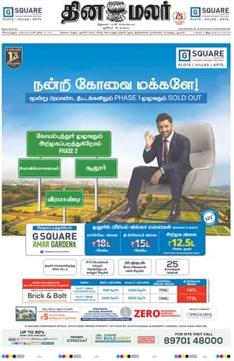 Dinamalar iPaper - Coimbatore