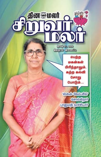 Dinamalar iPaper - Siruvarmalar