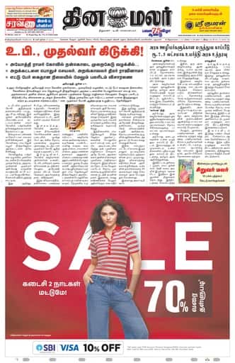 Dinamalar iPaper - Tirunelveli