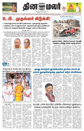 Dinamalar iPaper - Bangalore