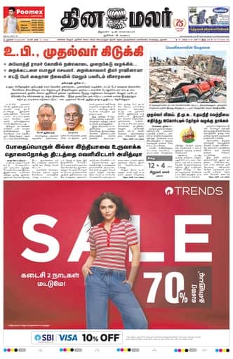 Dinamalar iPaper - Pondicherry
