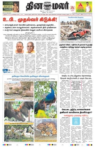 Dinamalar iPaper - Delhi