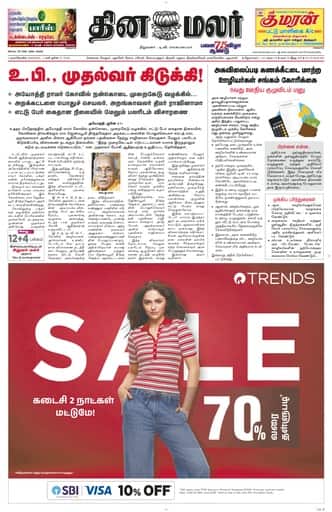Dinamalar iPaper - Nagercoil