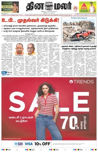 Dinamalar iPaper