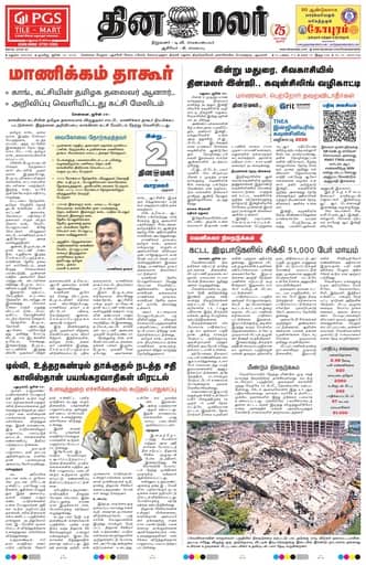 Dinamalar iPaper - Madurai