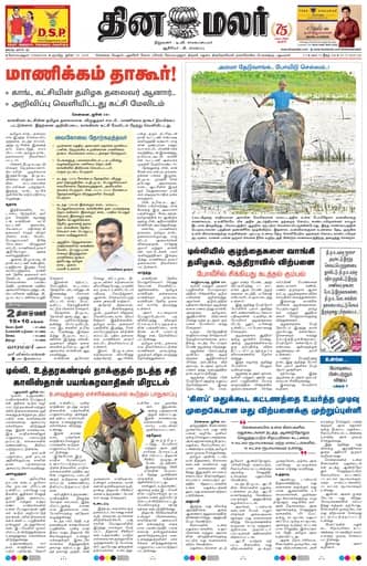 Dinamalar iPaper - Coimbatore