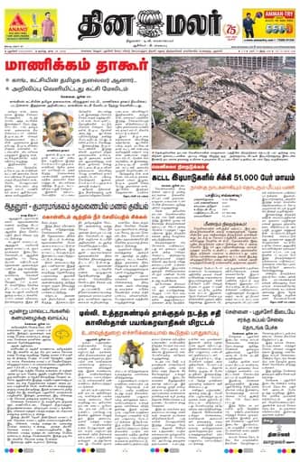 Dinamalar iPaper - Pondicherry