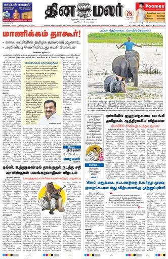 Dinamalar iPaper