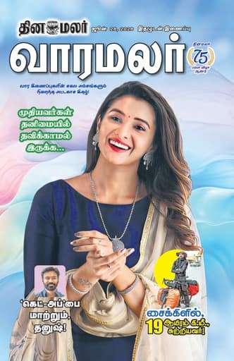 Dinamalar iPaper - Varamalar