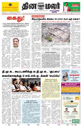 Dinamalar iPaper - Tirunelveli