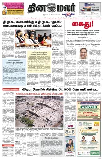 Dinamalar iPaper - Nagercoil