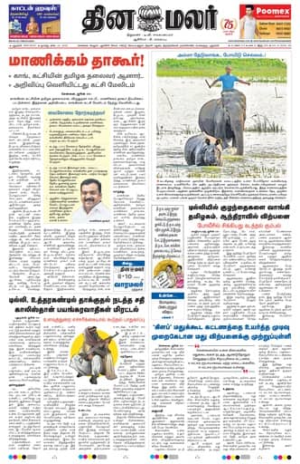 Dinamalar iPaper - Delhi