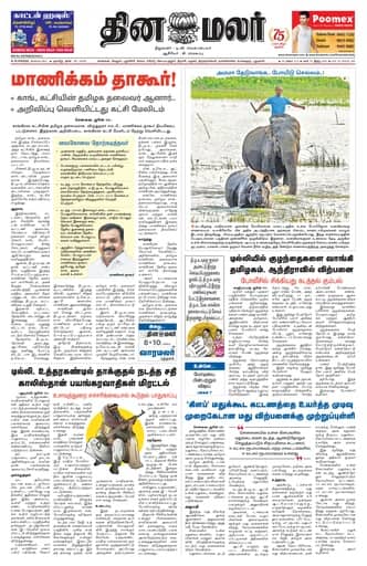 Dinamalar iPaper - Bangalore